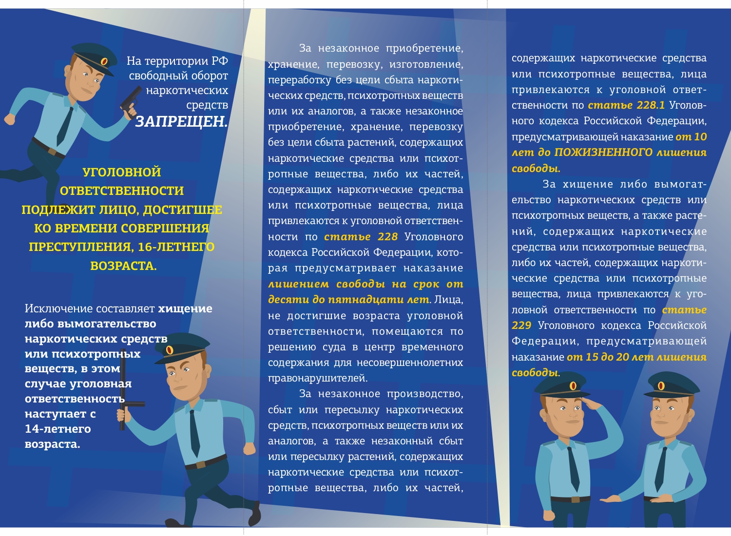 Связанные с незаконным оборотом. Листовки по кражам. Буклеты на тему кража. Буклеты для несовершеннолетних. Кражи несовершеннолетними памятки.